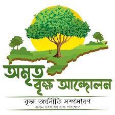 Amrit Brikha Andolan APP APK icon